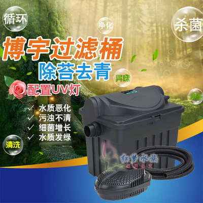 博宇YT鱼池生化过滤箱池塘过滤器循环设备水池过滤系统净水室外