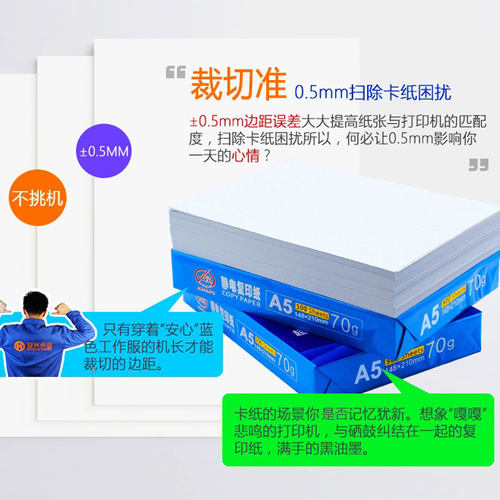 【安兴纸业】a5复印纸整箱批发 a3/a4/a5纸打印白纸 70g/80g a5打