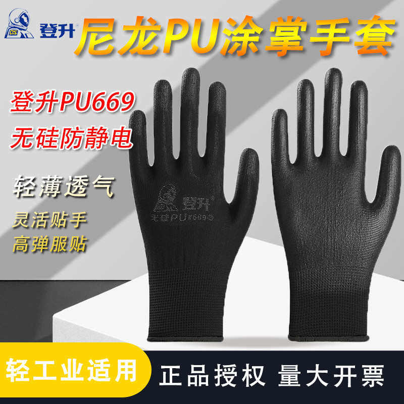 新疆包邮PU涂掌手套登升工作白色款透气劳保薄#耐磨669防护防静电