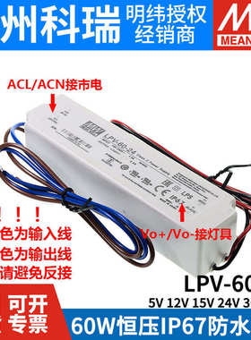 LPV-60明纬5V/12V灯带15V/24V/36V48V开关电源60W防水LED驱动IP67