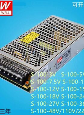 明纬开关电源S-100-24V/5V/12V/36V/48V 100W 24V/4.5A 12V/8.5A