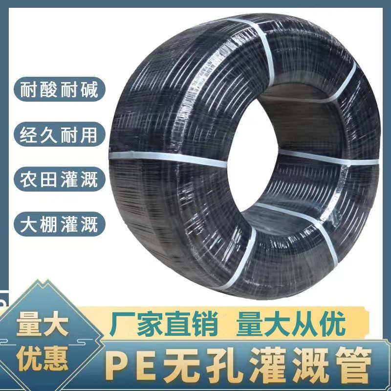 PE无孔灌溉滴灌管4分25大棚园林3分果园苗圃农用节水滴水微喷16管