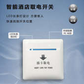 酒店宾馆高频感应房卡插卡取电开关三线延时民宿公寓取电开关面板