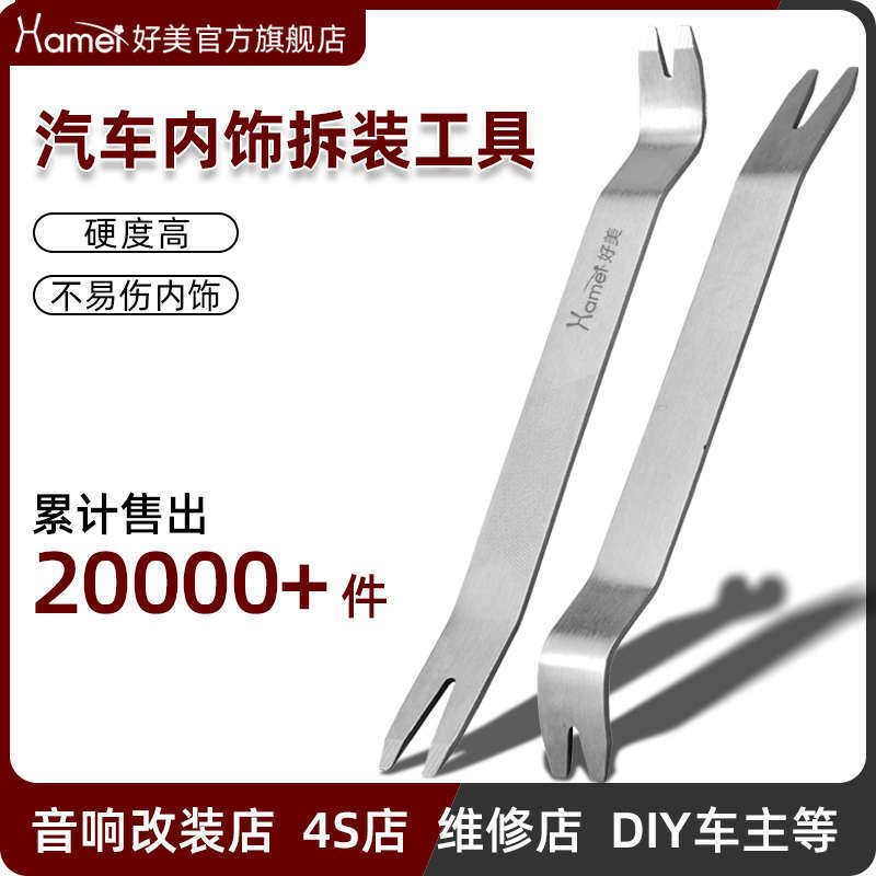 S1好美拆车工具安装汽车门板塑料卡扣起子导航翘音响饰件撬板棍棒,汽车零部件/养护/美容/维保,维修工具箱,淘宝优惠券,粉丝福利购,淘宝优惠卷