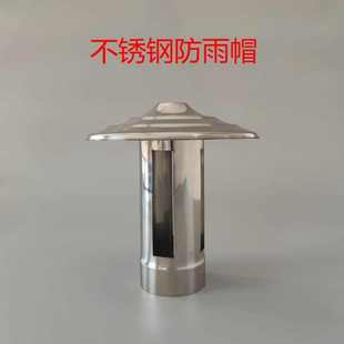 烟筒防雨帽不锈钢加厚烟囱防风罩遮雨罩取暖炉柴火灶壁炉烟管雨帽