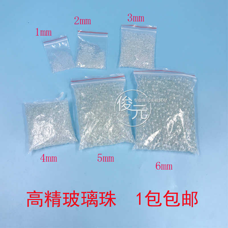 玻璃珠实验震荡珠止沸石液体1/2/3/4/5/6mm溅珠加热球球防振荡沸