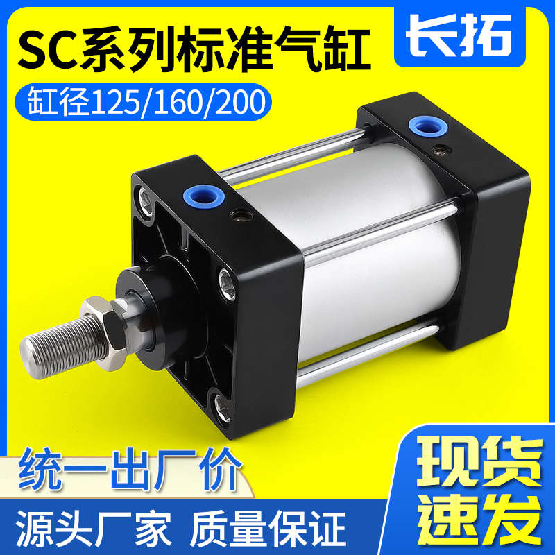 SC125/160/200x50X75X100x150x200X400*500大推力标准气缸气动