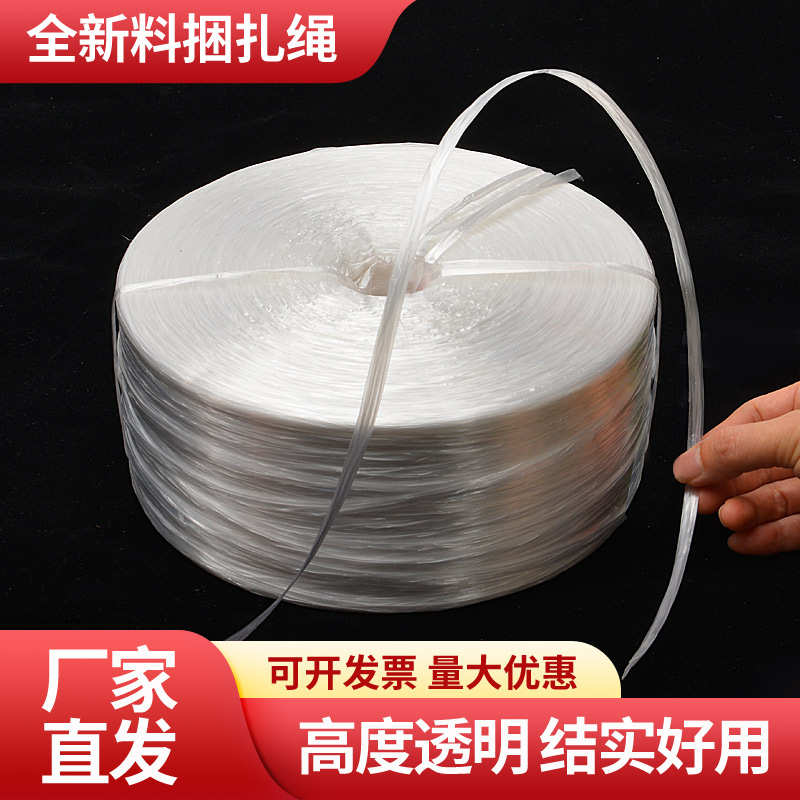 包装绳塑料绳捆扎捆绑绳耐磨包扎口袋全新料绑绳打包带尼龙绳打包
