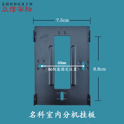 MINGK名科MK-888NF1可视对讲挂架支架门铃门禁室内机底座挂板挂件