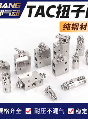 气动铜钮子机械阀空气按钮按压开关TAC2-31/41V/3/4/P/PP手动TV3S