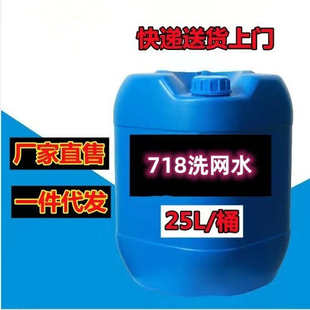 厂家718丝印洗网水783开油水油墨清洗剂洗网版 开孔剂水油漆清洗剂