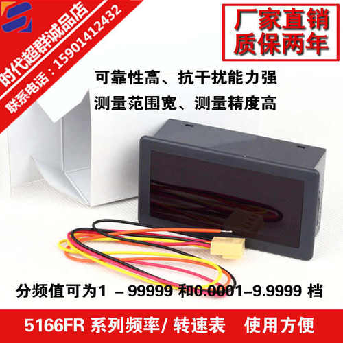 无刷/步进电机五位显示转速表 频率表FR5166频率