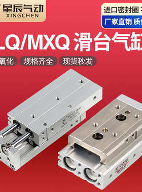小型气动精密导轨滑台气缸MXQ/HLQ12/8/6/20/25/16-30-10*40X50AS