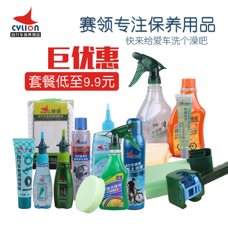 赛领自行车润滑前叉油山地车防锈链条油保养洗链器清洁套装清洗剂,自行车/骑行装备/零配件,润滑油,淘宝优惠券,粉丝福利购,淘宝优惠卷