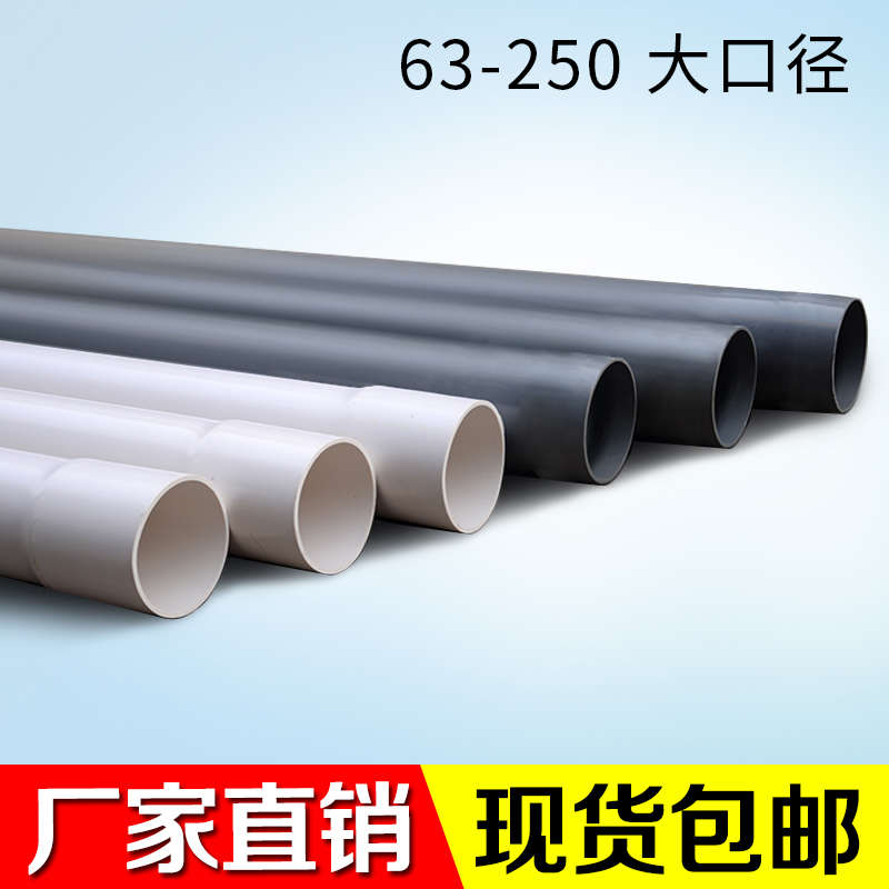 upvc管给水管pvc管水管硬管外径大口径110管件接头简易国标塑料