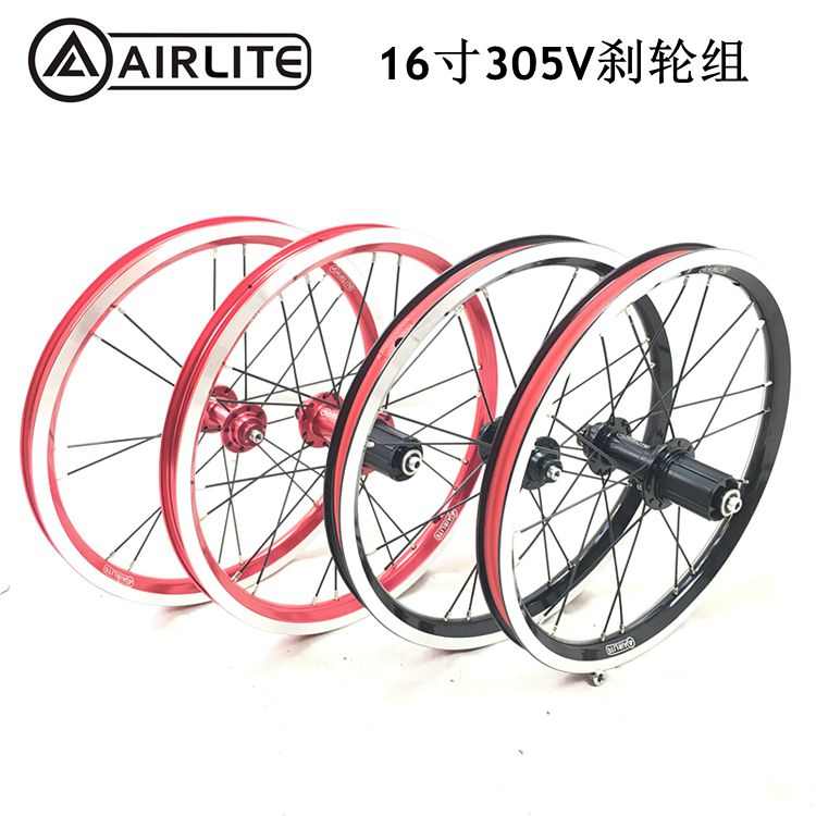 AIRLITE 16寸 305V刹轮组铝合金小轮径轮毂改装折叠车代驾