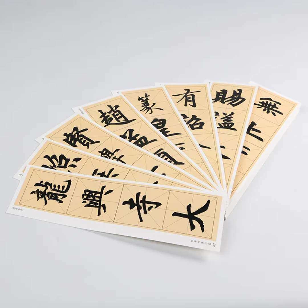 纸中作乐元 赵孟頫《胆巴碑》米字格放大版楷书近距离临摹字卡