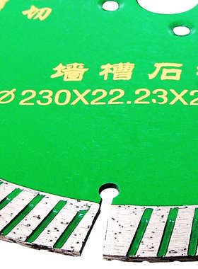 兰竺水切片230锋利湿切割片花岗岩光板墙混凝土墙槽石材角磨机锯