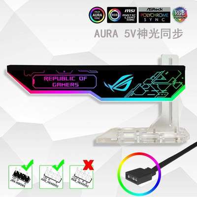 电脑显卡支架 5V3针ARGB神光同步灯光发光板装饰千斤顶垂直支撑杆