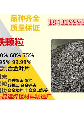 钒铁颗粒金属钒铁粒FeV60块金属用铁粉钒铁氮化学钒铁钒钒铁实验
