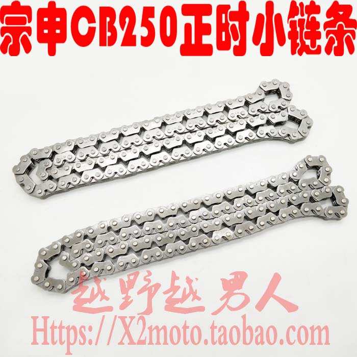 104rtf250宗申原厂正时赛正时发动机节片3250白板4字链条*链小