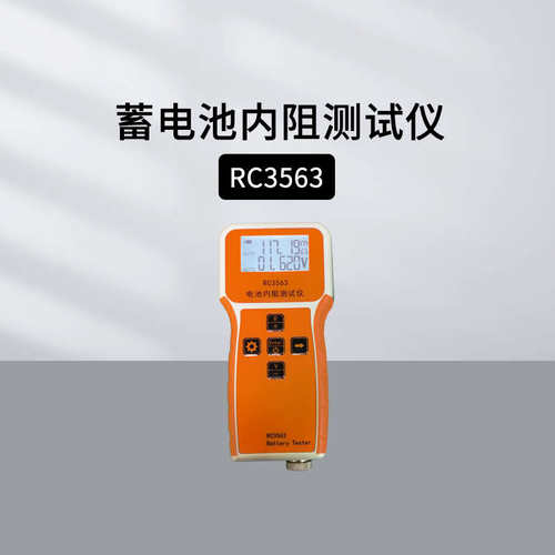 创凯RC3563手持锂铅酸锂电检测仪高精度内阻测试仪真四线交流