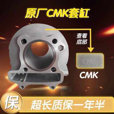 助力摩托踏板车GY6 125 80 48 150福喜鬼火光阳豪迈GY6125套缸中