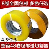 2.5CM胶布批发 透明胶带封箱带大卷淘宝打包封口胶带纸宽4.5 包邮