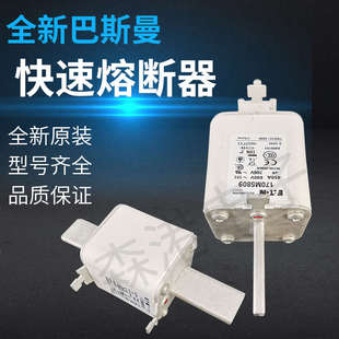800A保險(xiǎn)絲熔芯 全新巴斯曼熔斷器170M5808 690V 400 配套底座