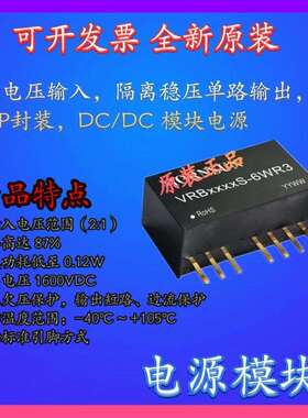 VRB2424S-6WR3金升阳DC-DC电源模块18-36V转24V250mA 6W全新原装