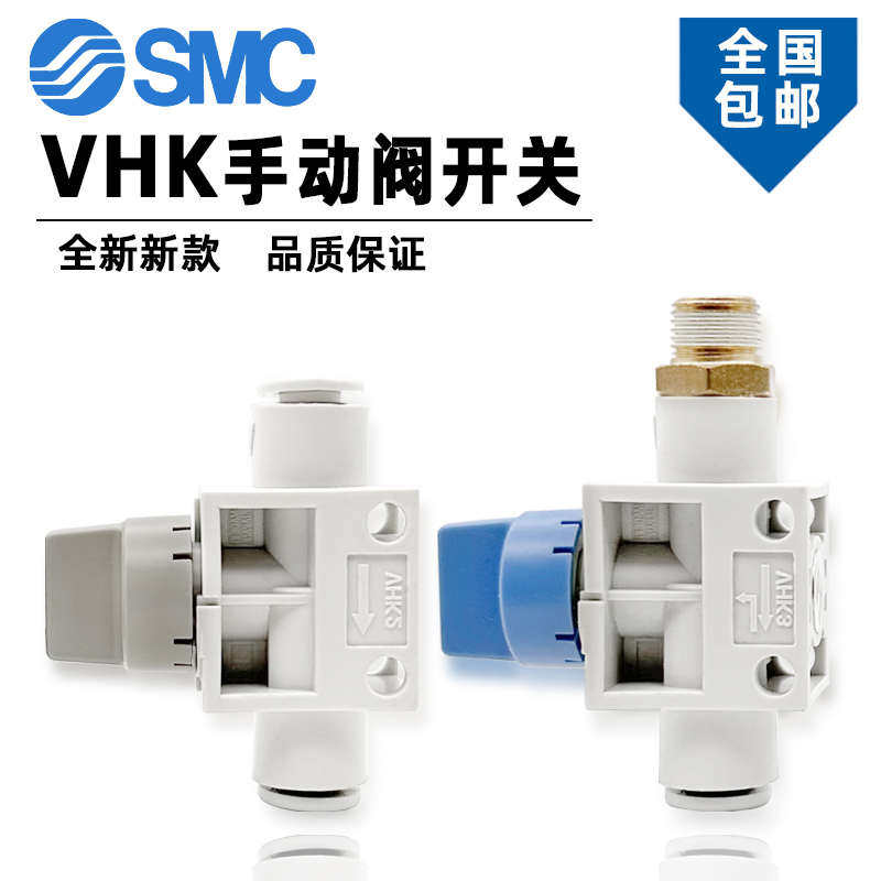 SMC VHK3-04F-04F VHK2-06F-06F VHK2A-08F-08F手动开关阀10F-10F