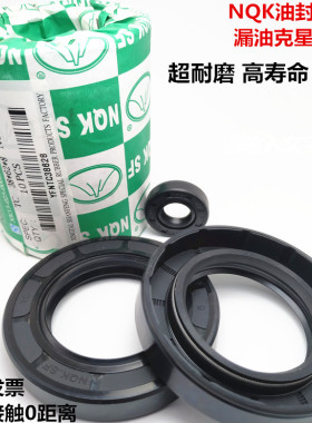 NQK骨架油封34*41/44/45/46/47/48/49/50/51*4/7/8/10/11/9/12 TC