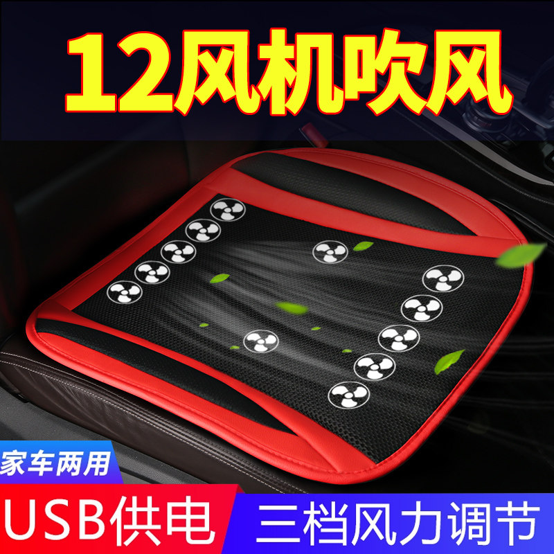 汽车坐垫带风扇透气吹风座椅通风坐垫usb制冷办公室货车夏季凉垫,汽车用品/电子/清洗/改装,通用座套/座垫,淘宝优惠券,粉丝福利购,淘宝优惠卷