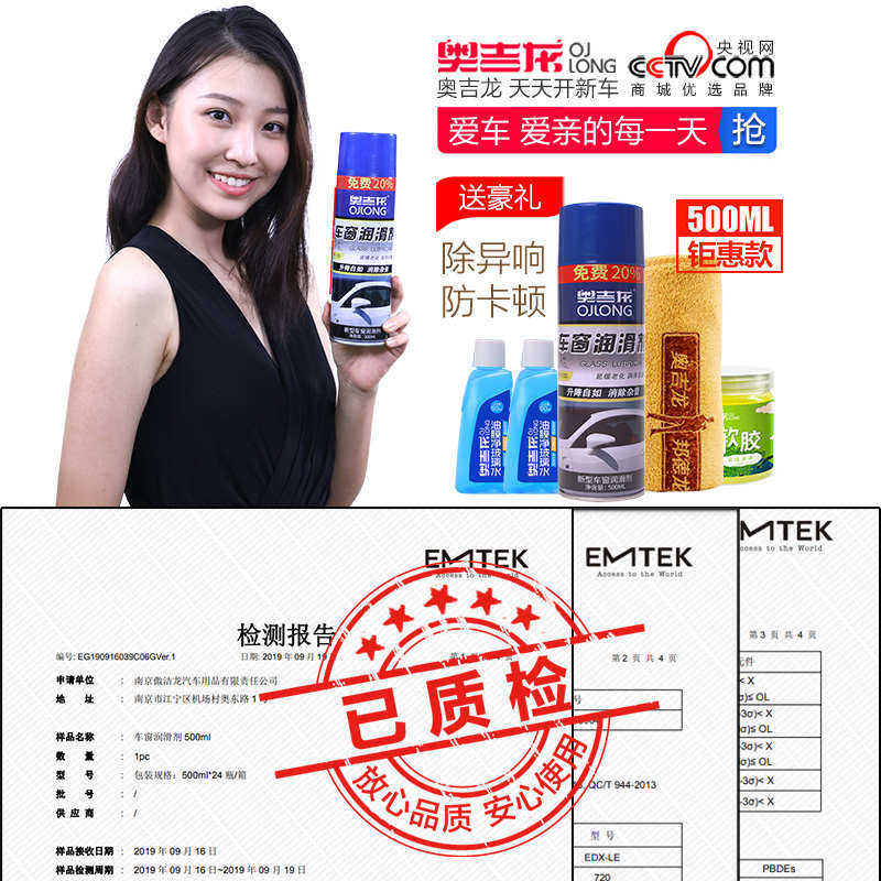 汽车车窗润滑剂油车门电动升降窗清洗剂/养护剂