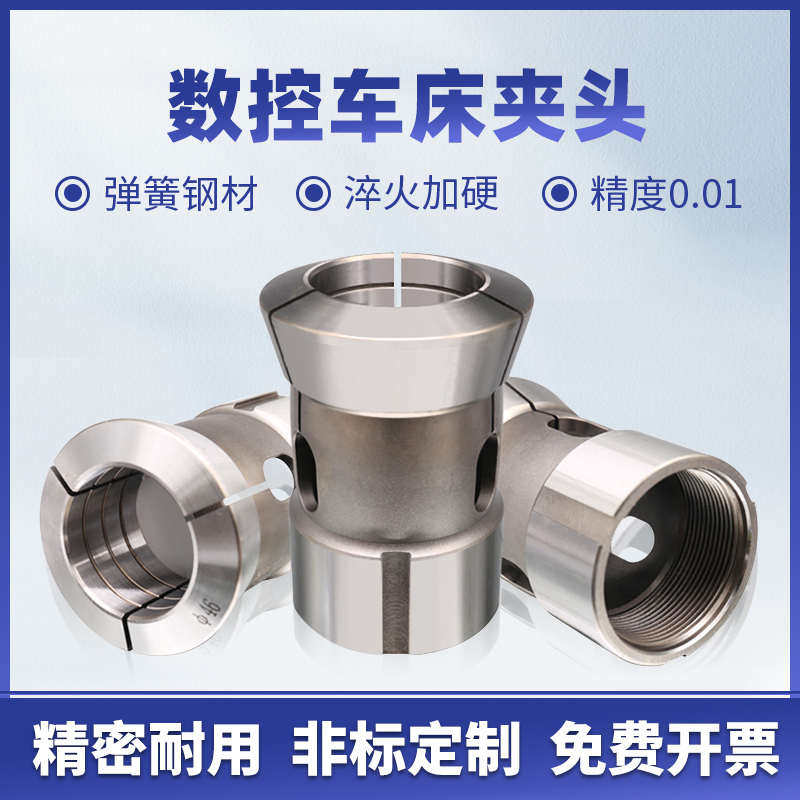 高精度数控夹头弹簧钢夹头36#42#46#0640#52#173夹头仪表车床夹头,标准件/零部件/工业耗材,夹头/钻套,淘宝优惠券,粉丝福利购,淘宝优惠卷