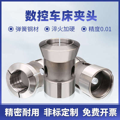 高精度数控夹头弹簧钢夹头36#42#46#0640#52#173夹头仪表车床夹头