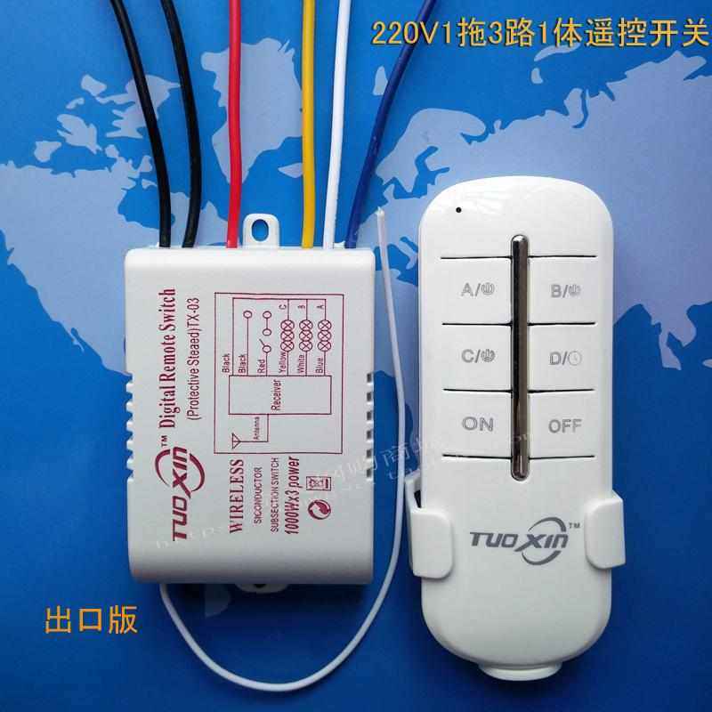 220V1拖3路1体遥控开关 三路智能无线遥控开关 分段控制器 带电池