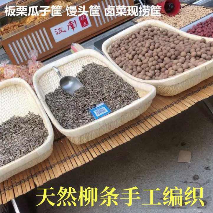 现捞簸箕卤肉卤菜筐柳编馒头筐笸箩筐干果炒货用筐收纳筐食品筐,收纳整理,其他收纳篮,淘宝优惠券,粉丝福利购,淘宝优惠卷