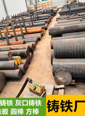 QT500-7球墨铸铁棒QT600-3铸铁板/HT250灰口铸铁棒HT200生铁棒