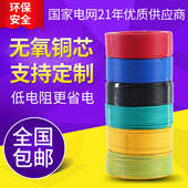 包邮 电线BV2.5平方铜芯4纯铜10硬电缆线6线家装 单股家用单芯1新疆