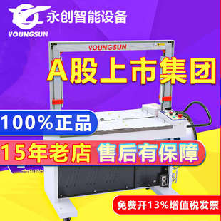 永创打包机全自动MH 带免扣纸箱机械捆扎机 X201热熔pp带塑料包装