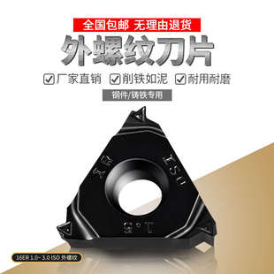 锐安瑞安不锈钢专用外螺纹数控刀片16ER 1.0 2.0 3.0 60度英制