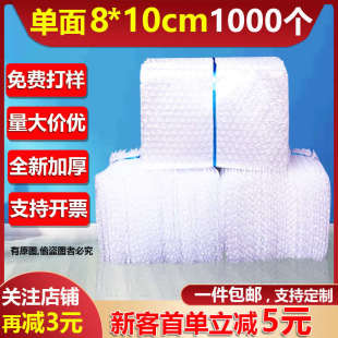 10cm 包装 1000个 泡泡袋 泡沫垫袋 全新料加厚防震大泡气泡袋