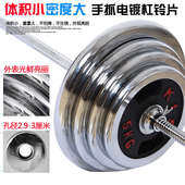 电镀杠铃片哑铃片铸铁小孔手抓片摇臂通用配重片男生家用练臂肌