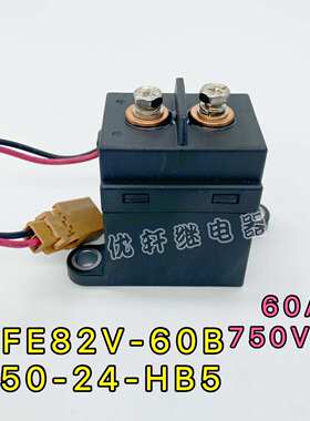 HFE82V-60B/750-12 24-HB5宏发高压直流继电器接触器60A750VDC