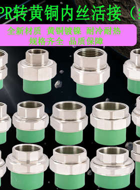 PPR绿色管接头20ppr25 32转1寸6分4分内丝活接40 50 63管接2寸3寸