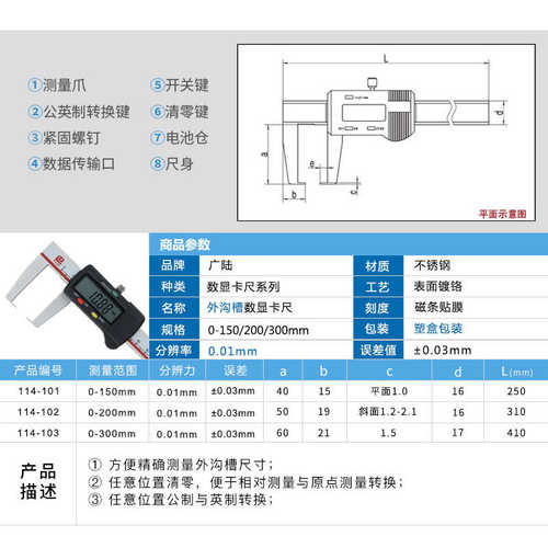 广陆单外沟游标沟槽卡尺0-150-200-300mm数显外圆头扁头数显卡尺