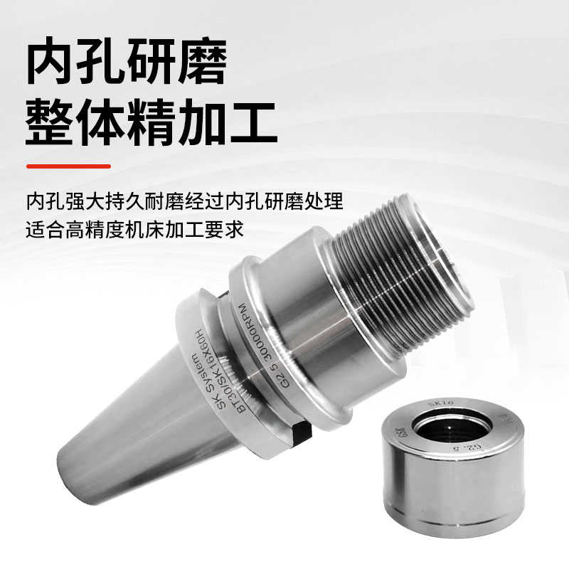 SK刀柄动平衡BT40/30-GSK10/16数控刀柄加工中心筒夹高精高速刀柄