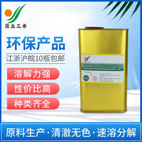 图业三希油墨稀释剂301洗网水783B慢干水718中干水719快干低味型