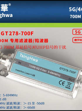 DTMB菁华GT278地面波数字电视抗700M/5G手机信号干扰滤波器陷波器